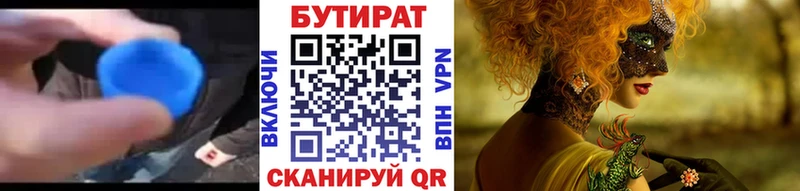 Бутират GHB  Волгодонск 